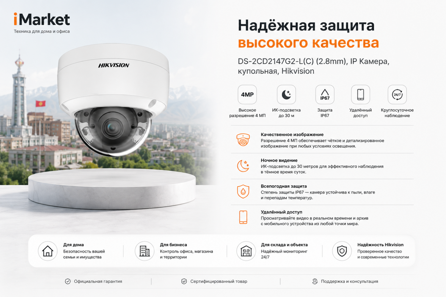 iMarket.kg promo
